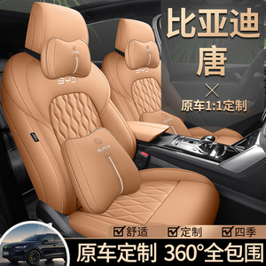 2024款比亚迪唐DMI荣耀版DMP专用汽车座套EV七座7五6四季全包坐垫