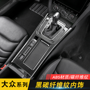 19款迈腾碳纤维内饰