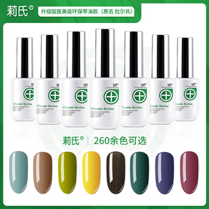 杜尔氏甲油胶美甲胶