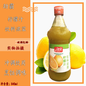 劲霸柠檬汁浓缩
