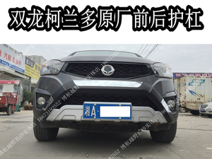 柯兰多后杠