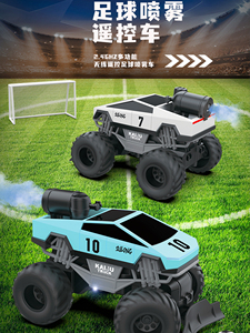 足球喷雾遥控车玩具新品竞技汽车灯光手柄充电男孩儿童电动越野车
