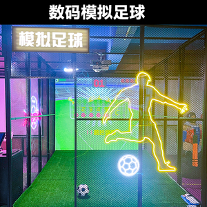 大型室内成人运动轰趴馆电玩城地面3D投影互动足球娱乐设备游戏机