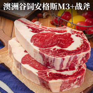 约5cm厚澳洲进口安格斯m3带骨肉眼战斧牛排900g新鲜原切雪花牛肉