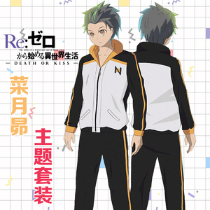 从零开始的异世界生活菜月昴同款cos动漫周边衣服二次元卫衣外套