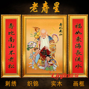 老寿星画像 贺寿祝寿有带框画 刺绣中堂带对联中式挂画客厅装饰画