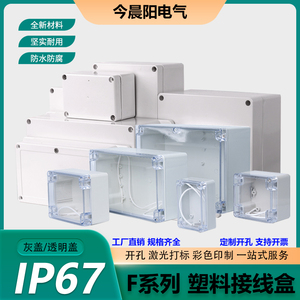 防水接线盒abs塑料透明盖防水盒F型室外监控电源电缆分线端子电箱