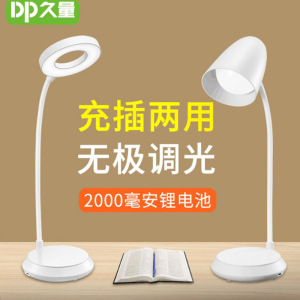 久量6059/6060/6061充插电两用LED床头台灯护眼锂电触控开关夹式