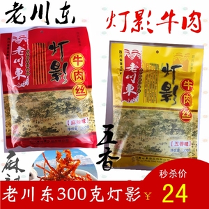2袋包邮成都双流机场特产老川东油炸灯影牛肉丝300g五香麻辣零食