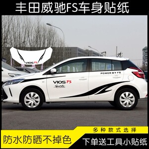 适用于丰田威驰fs车贴拉花个性赛车汽车贴纸全车贴画整车装饰改装