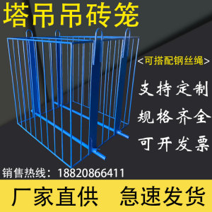 塔吊砌块砖钢筋吊笼泡沐砖混凝土吊蓝气瓶塔机网格建筑工地用料斗