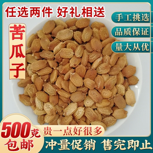 中药苦瓜子