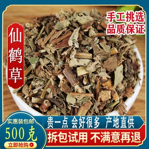 仙鹤草新货500g克野生仙鹤草油松节茶中药材龙芽草脱力草狼牙草包