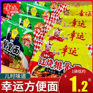 幸运方便面蟹皇面红烧排骨面干吃面干脆面童年怀旧方便食品蟹黄面