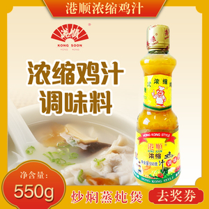港顺浓缩鸡汁