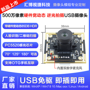 500万像素免驱动30帧PS5520人脸识别宽动态逆光拍摄USB摄像头模组