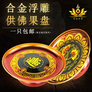 和密正居拜神佛前供佛果盘纯铜合金家用莲花观音供果碟贡果盘