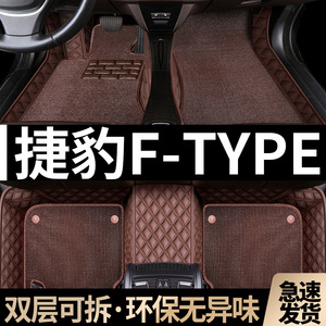 捷豹F-TYPE汽车脚垫全包围进口FTYPE专用21/19/18/13跑车双层丝圈