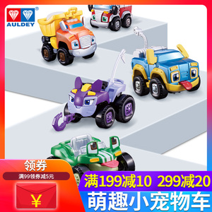奥迪双钻机灵宠物车儿童趣味反斗车男孩益智玩具阿宝妙妙喷喷卡卡