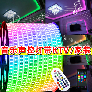 音乐声控灯带律动节奏led七彩灯条 ktv酒吧悬浮吊顶氛围灯光高亮