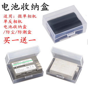 佳能E6相机电池收纳盒索尼FM500H尼康EL3E EL15EL9A防潮电池盒2个