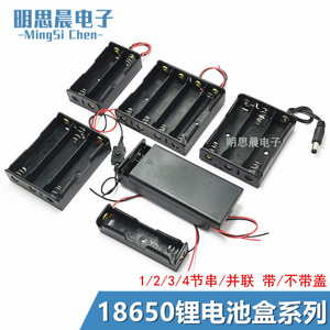 18650锂电池盒免焊接串联/并联1/2/3/4节3.7/7.4v带盖开关DC插头