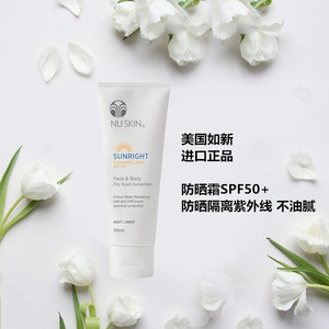 nuskin美国如新隔离防晒霜spf50防晒乳150ml澳洲版效期23年8正品