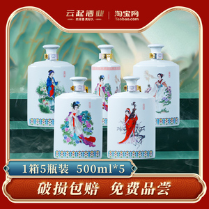 贵樽台四大美女 贵州茅香型酱香型53度纯粮食白酒 整箱500ml*5瓶