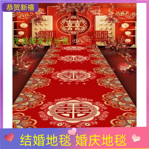 结婚走廊地毯红色舞台喜庆地垫访华婚庆混纺婚礼装饰结婚用品大全