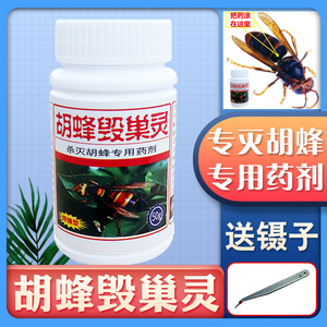 胡蜂毁巢灵杀胡蜂杀马蜂克星胡蜂药粉剂胡蜂蜂药蜂工具