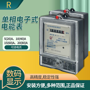 上海人民出租房家用220V数字液晶显示屏显示单相电表电子式电度表