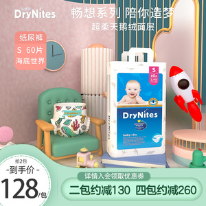 drynites洁纳斯新款畅想新生婴儿尿不湿超薄透气干爽s码纸尿裤