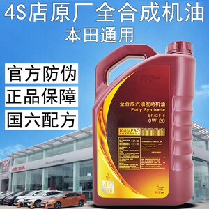 适配本田原厂全合成机油紫桶国六0w20雅阁冠道缤智奥德赛思域crv