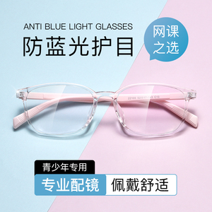 儿童近视眼镜女童专业防蓝光抗辐射护眼男孩学生无度数平光眼镜架