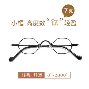 复古多边形超轻纯钛眼镜框男小框可配有高度数1000度近视眼镜架潮