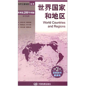 2023世界国家和地区地图 世界分国系列地图折叠 双面覆膜 中外对照 世界时区 便携 大幅面行政区划地图交通旅游 中国地图出版社