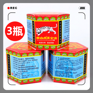 金虎头牌万金抑菌油提神远销香港版新加坡泰国白虎万金油清凉止痒