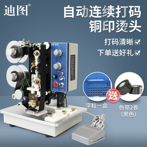 迪图HP-241B电动色带打码机 全自动直热式自动打生产日期钢印标签碳带仿喷码铜字印码数字钢印机