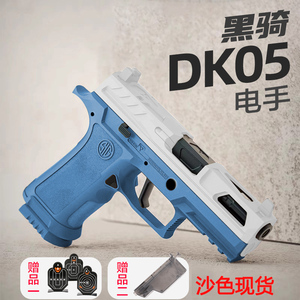 黑骑dk05 p320电手发射器电动玩具枪自动回膛成人手枪玩具模型