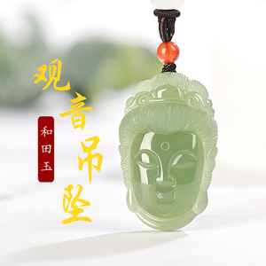 天然新疆和田玉观音头像玉吊坠项链男士款个性玉佩挂件手工雕刻
