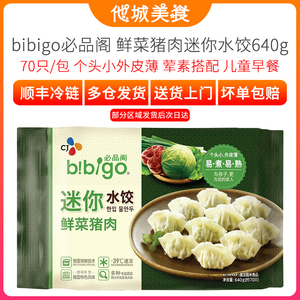必品阁bibigo韩国鲜菜猪肉一口迷你小水饺70个儿童速冻饺子韭菜味