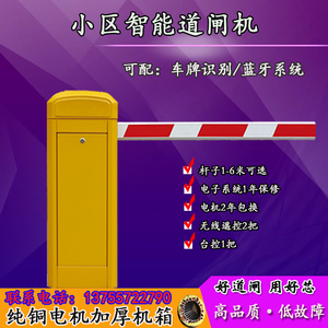小区门口自动栏杆道闸机电动直杆栅栏停车场抬杆车牌识别收费系统