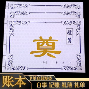 【写人情本】写人情本品牌,价格 - 阿里巴巴