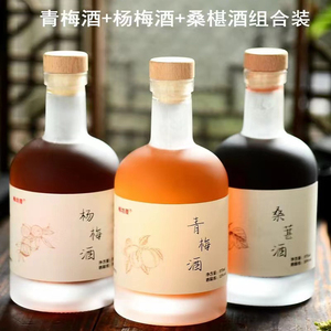 青梅酒桑葚酒杨梅3种口味新鲜浸泡米酒玻璃瓶男女士微醺低度 果酒
