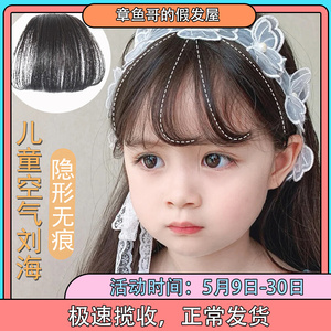 儿童假刘海