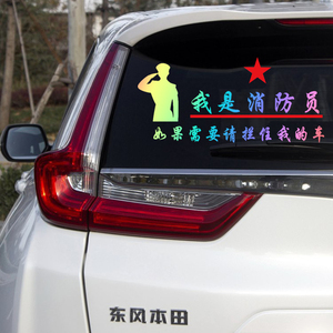 消防员车贴