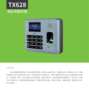 ZKTeco中控智慧TX628科技彩屏指纹考勤机网络型ID/IC刷卡U盘功能