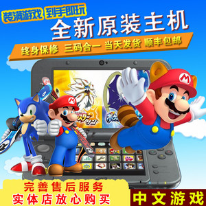 全新原装 NEW 3DS 3DS LL 游戏主机掌机 NEW2DSLL 免卡中文游戏机