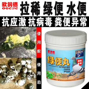 新城疫腺病毒鸽用信赛鸽药水便绿便拉稀保健调理鸽子药大全常见病