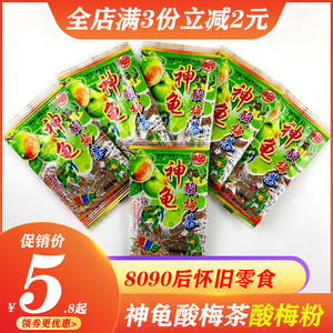 神龟酸梅粉8090后小时候的儿时童年回忆怀旧小零食酸梅茶勺子粉